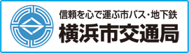 横浜市交通局