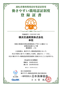 働きやすい職場認証制度