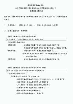 次世代育成支援対策推進法及び
女性活躍推進法に基づく一般事業主計画